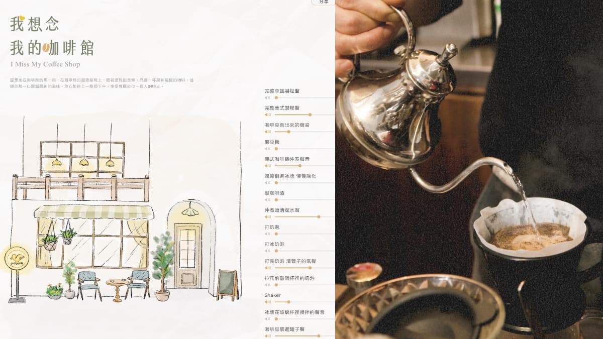 「全台最大咖啡寄杯App」推防疫包+音樂咖啡館！「線上導覽地圖」千家夯店一指兌換喝