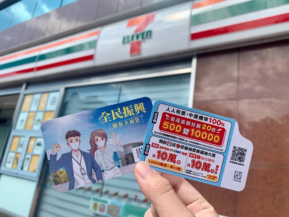 大冰拿只要36元！7-11最新５大優惠：滿150元加碼送75元券，振興隨取卡福袋人人有獎