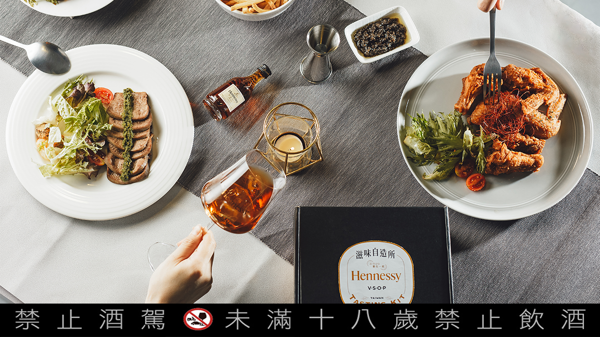 搭了這酒奢華感大增！用軒尼詩干邑，宅家用餐也能營造出高級餐酒館的儀式感
