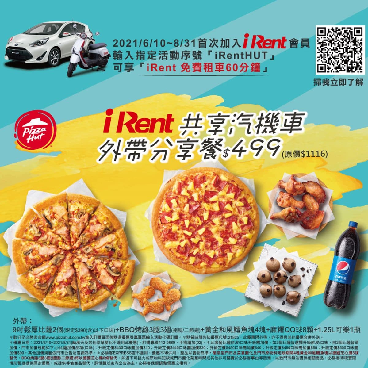 比叫外送還便宜！３大「共享機車」推肯德基、必勝客等好康，最高現省617元外帶優惠
