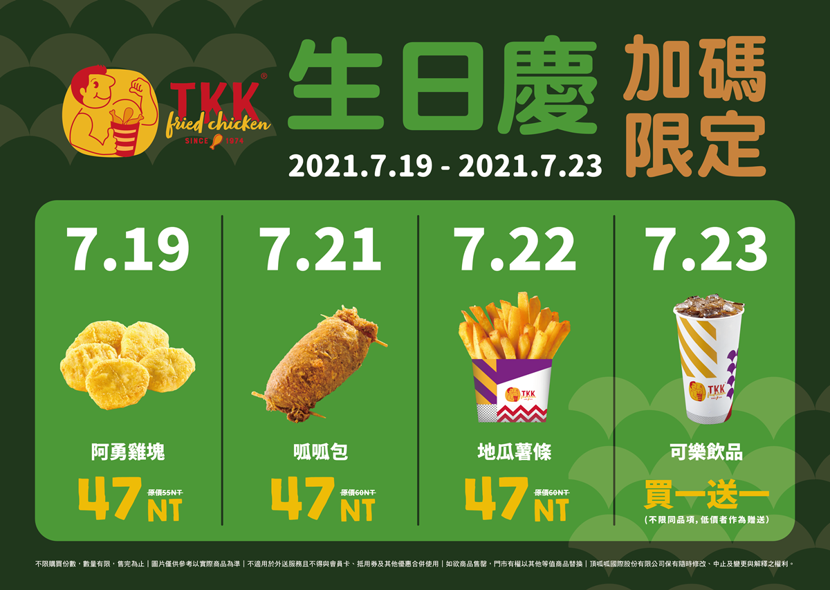 連續５天好康！頂呱呱雞塊、呱呱包、飲料買一送一優惠，超狂「一斤雞」現省78元爽吃
