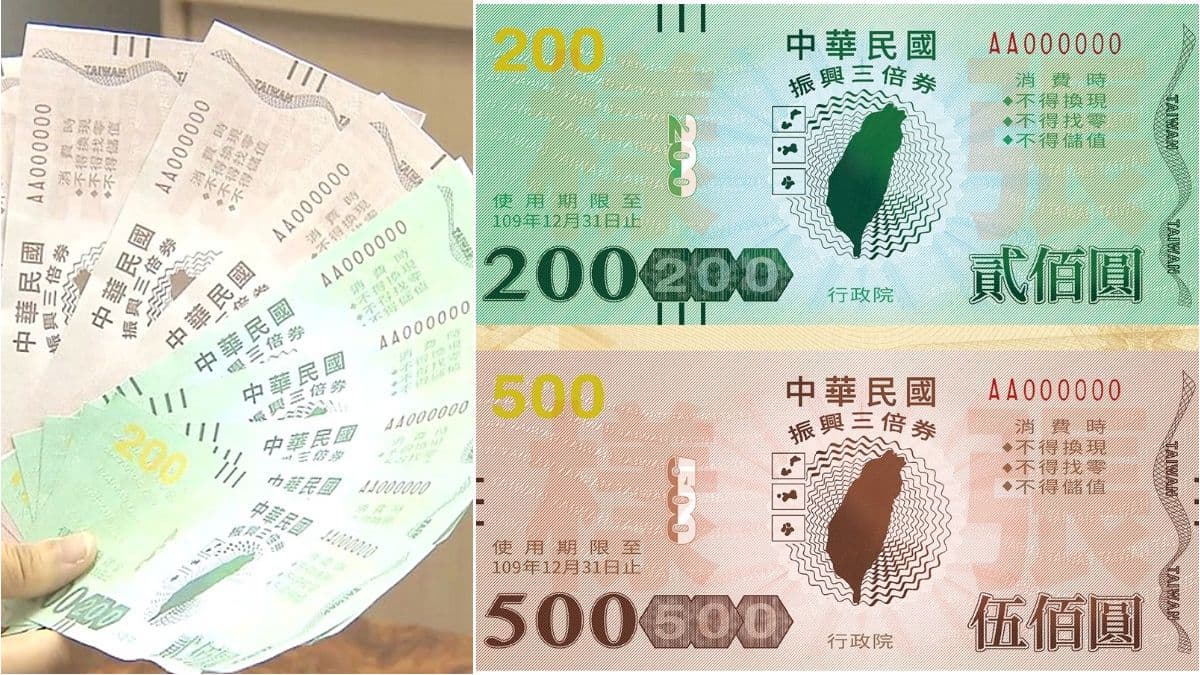 振興券最快發行時間曝!效益擬比三倍券更高,將推專屬數位版振興券優惠 振興券最快發行時間曝!效益擬比三倍券更高,將推專屬數位版振興券優惠