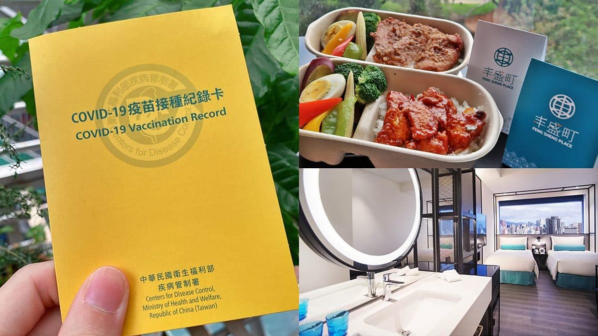 小黃卡拿出來！北、中、南４旅宿「接種卡優惠」，住滿26小時、每人最低500元爽住