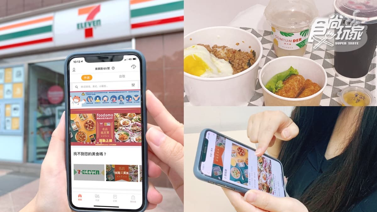 一週菜單秒傳好！7-11x「台北W飯店、泰式頌丹樂」直接送到家，８月底前30款組合上線
