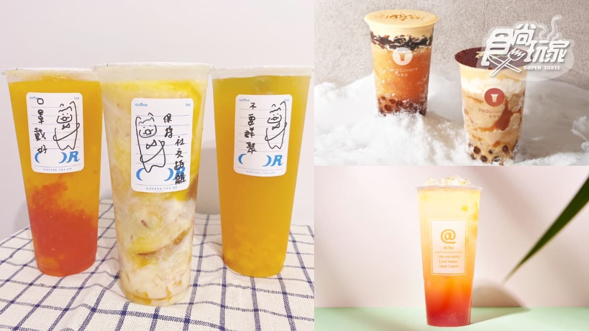 漸層芒果飲+防疫標語好Q！３大手搖飲夏日新品：芒果啤酒氣泡飲、珍奶控必try茶繽沙