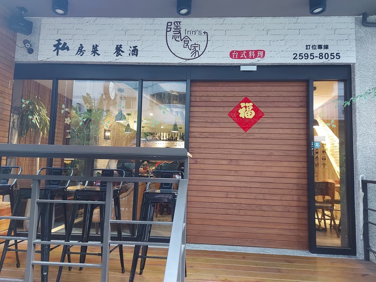 隱食家 img