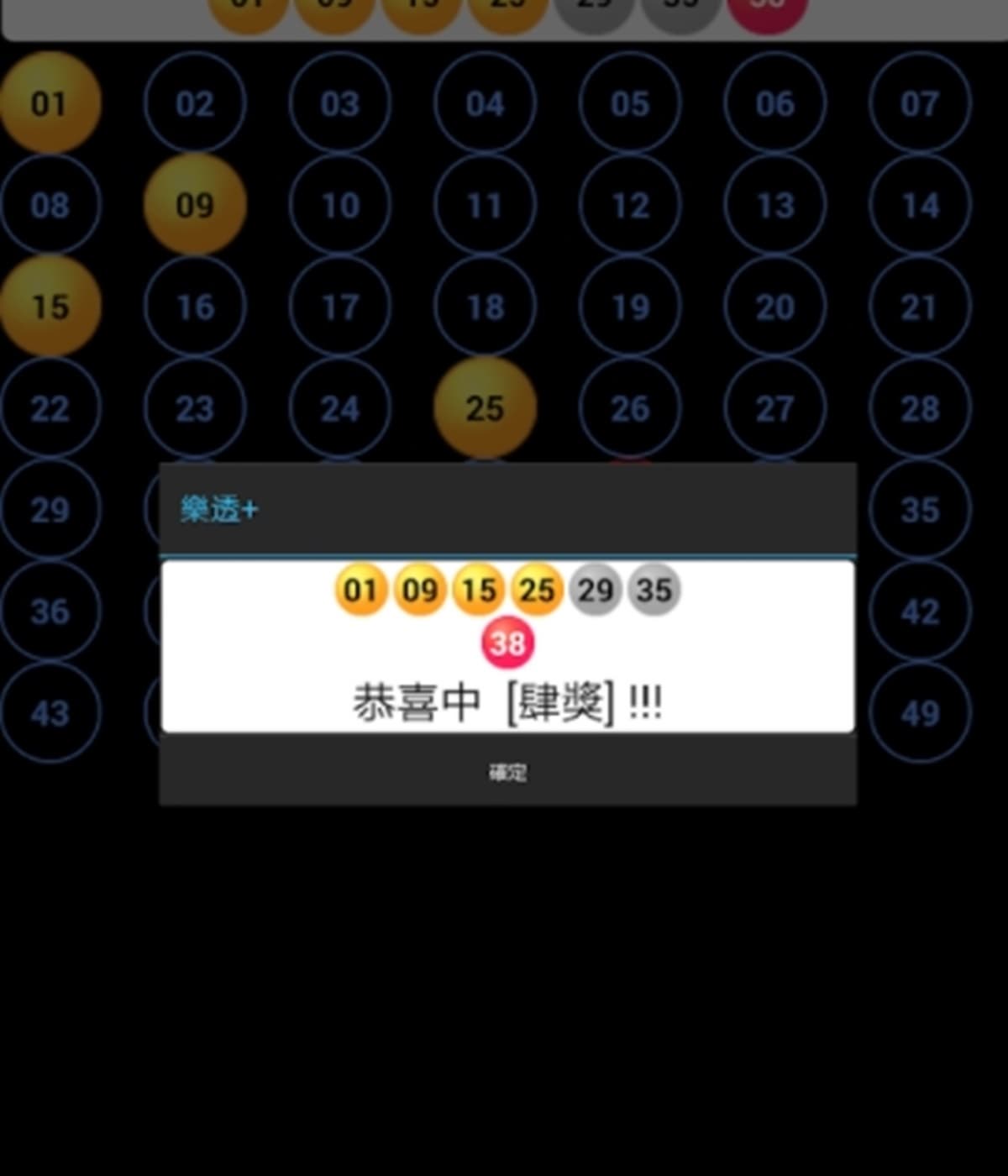 ３款樂透APP推薦！威力彩、刮刮樂自動對獎，119人靠這款「預測號碼」中頭獎