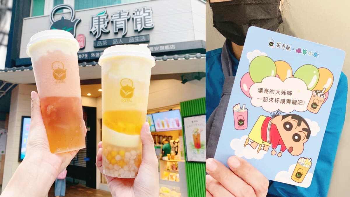 康青龍天天「買四送四」！IG最新漸層雪妮飲，超狂配料奶蓋、芋圓、茶凍１整杯大滿足