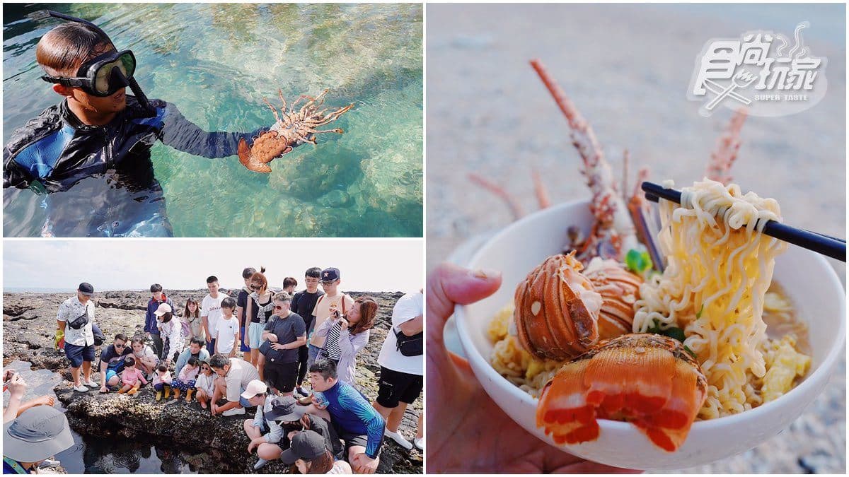 親子出遊新玩法！搭遊艇登「龍蝦島」賞天然水族箱，還能吃超鮮甜現煮「龍蝦泡麵」