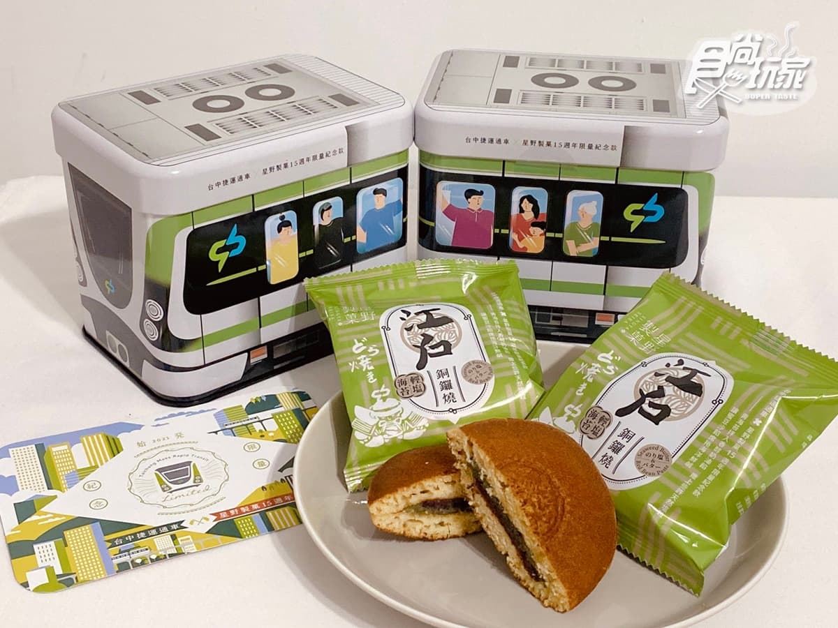 食尚APP搖一搖免費送！台中捷運x星野銅鑼燒推超Q「列車禮盒」，獨家青海苔+奶油餡鹹甜超上癮（得獎名單已公布）