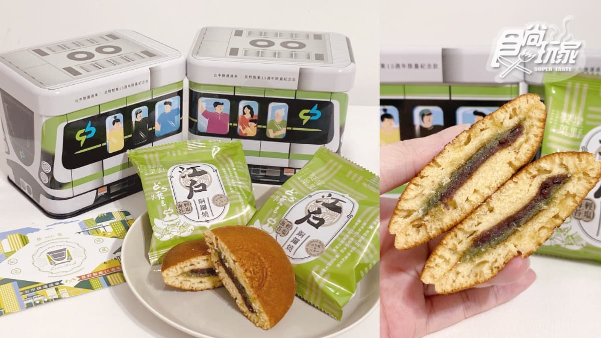 食尚APP搖一搖免費送！台中捷運x星野銅鑼燒推超Q「列車禮盒」，獨家青海苔+奶油餡鹹甜超上癮（得獎名單已公布）