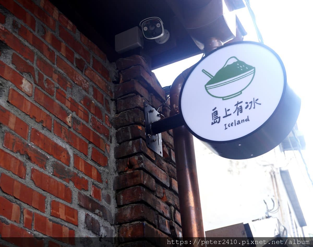 【新開店】老宅翻修超有Fu!古早味手作剉冰滿料又爽口,打卡必拍廢墟風復古紅磚 【新開店】老宅翻修超有Fu!古早味手作剉冰滿料又爽口,打卡必拍廢墟風復古紅磚