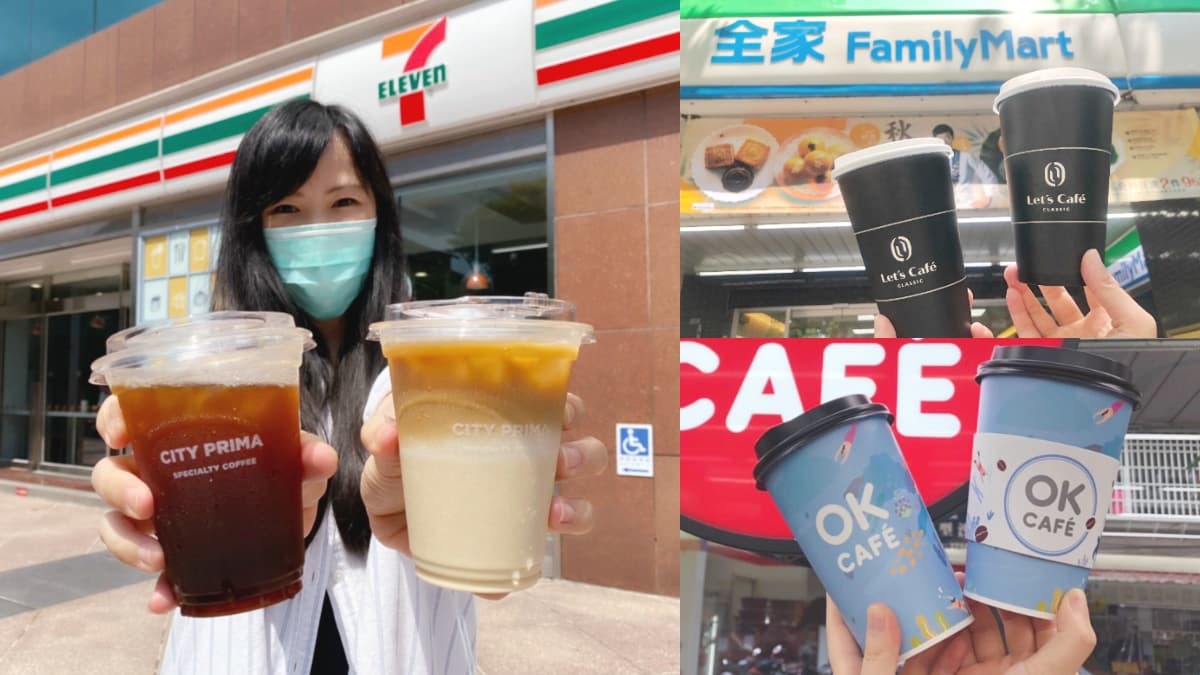 ４大超商本土+０優惠包！7-11推CITY咖啡「第３件０元」、全家拿鐵「第２杯０元」