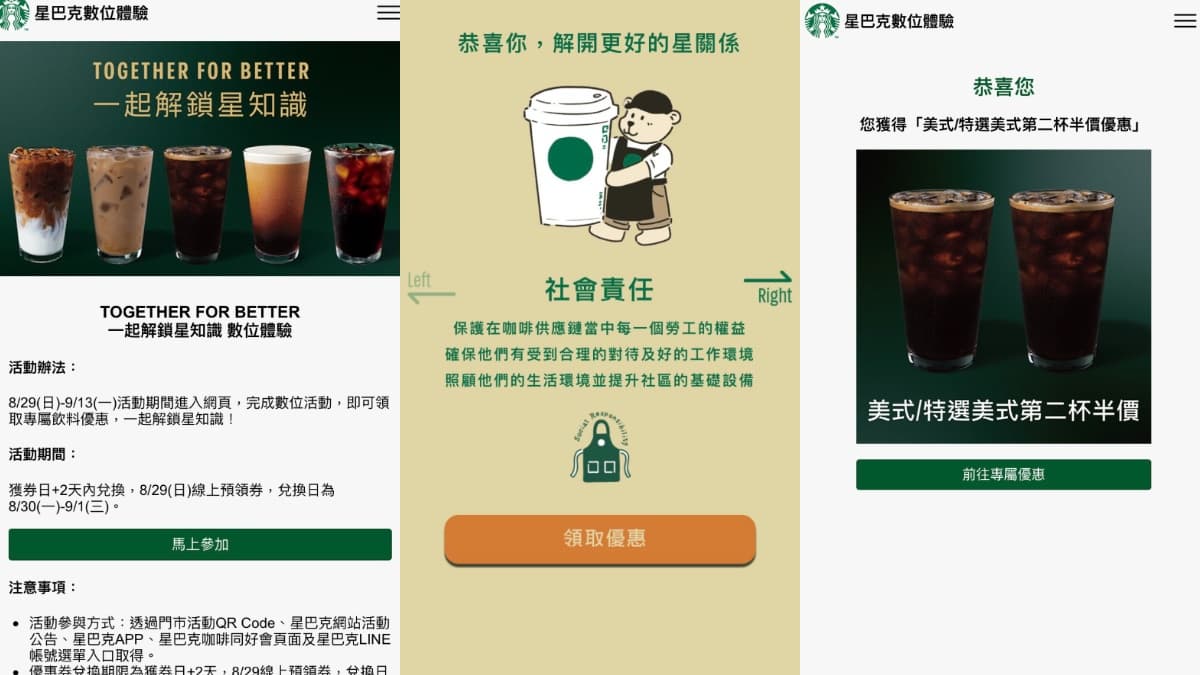 星巴克「第２杯半價、買二送一」通通有獎！粉絲最愛「數位遊戲抽飲料券」，每天都能玩