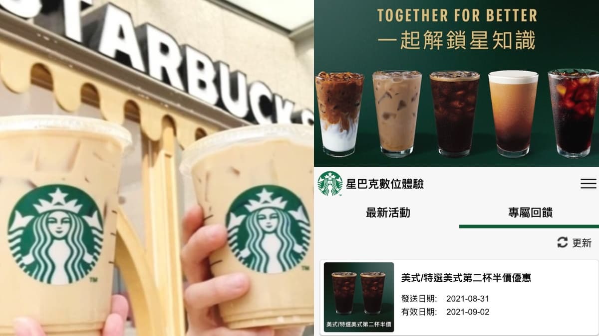 星巴克「第２杯半價、買二送一」通通有獎！粉絲最愛「數位遊戲抽飲料券」，每天都能玩