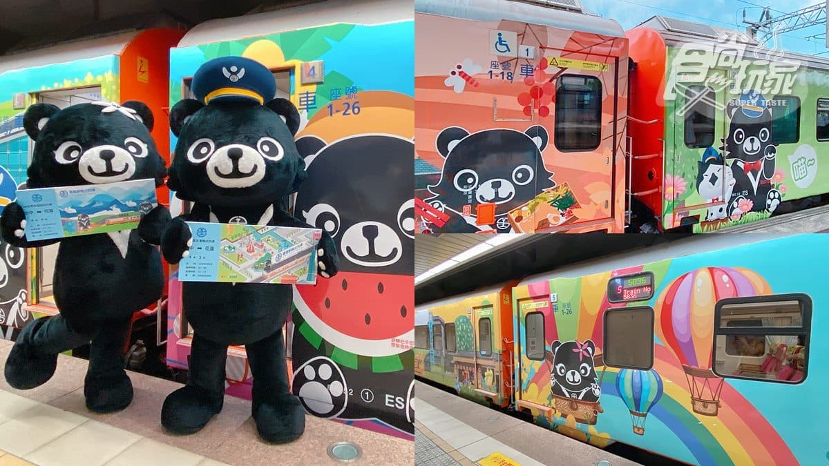 台鐵郵輪式列車2.0版！超萌熊兄妹、特色車站彩繪必拍，還有限定便當、設計車票可拿