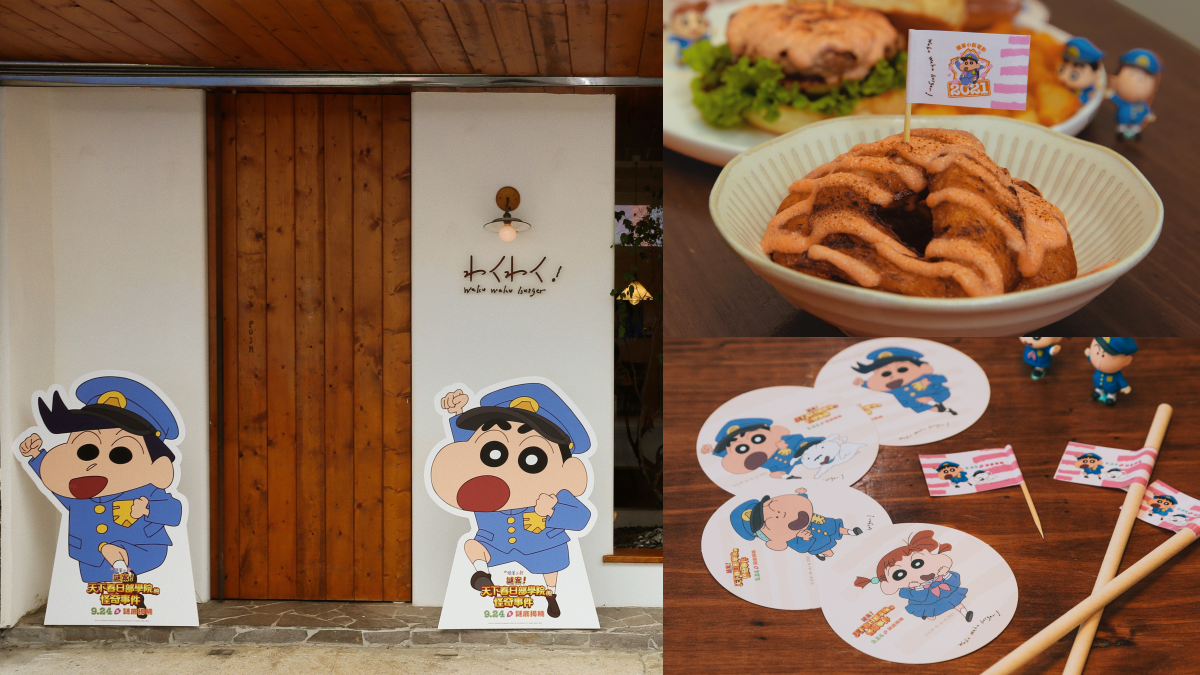 電影票免費送!waku waku burger推4款「蠟筆小新餐點」,小新、妮妮杯墊太Q