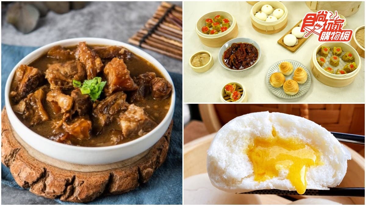 你家就是茶餐廳！宅配５款道地港味：星級飯店港點組、香港老闆祕製牛筋腩