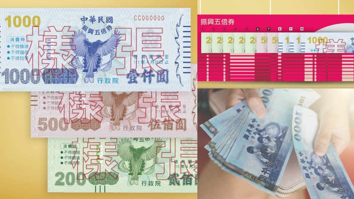 ５倍券最新懶人包！超商郵局何時領、數位如何綁定、可使用範圍９大QA請收