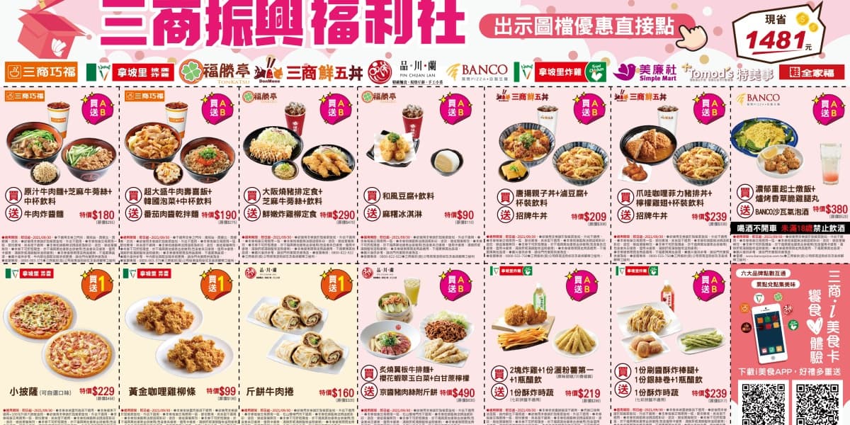 拿坡里披薩買一送一！三商集團振興券13大優惠一次看，最高可省下1601元