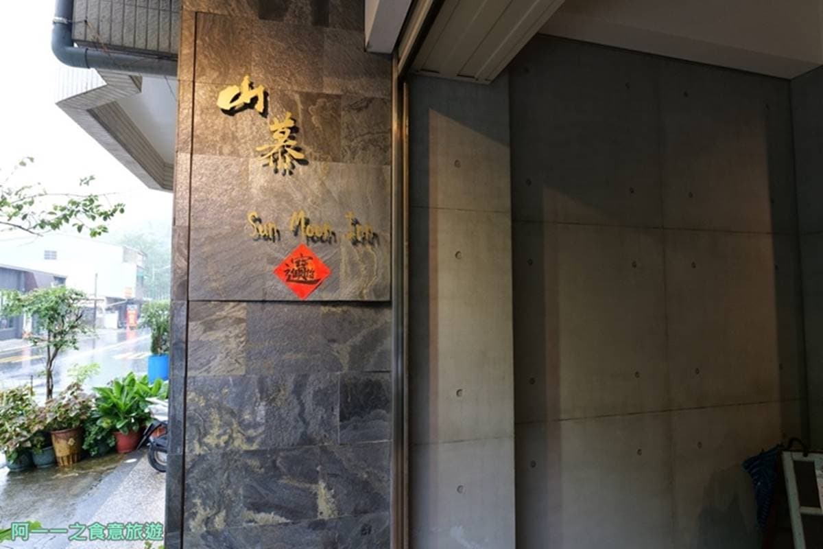 旅遊網票選全台第２！日月潭設計民宿享夢幻早餐，假日入住有愛馬仕備品