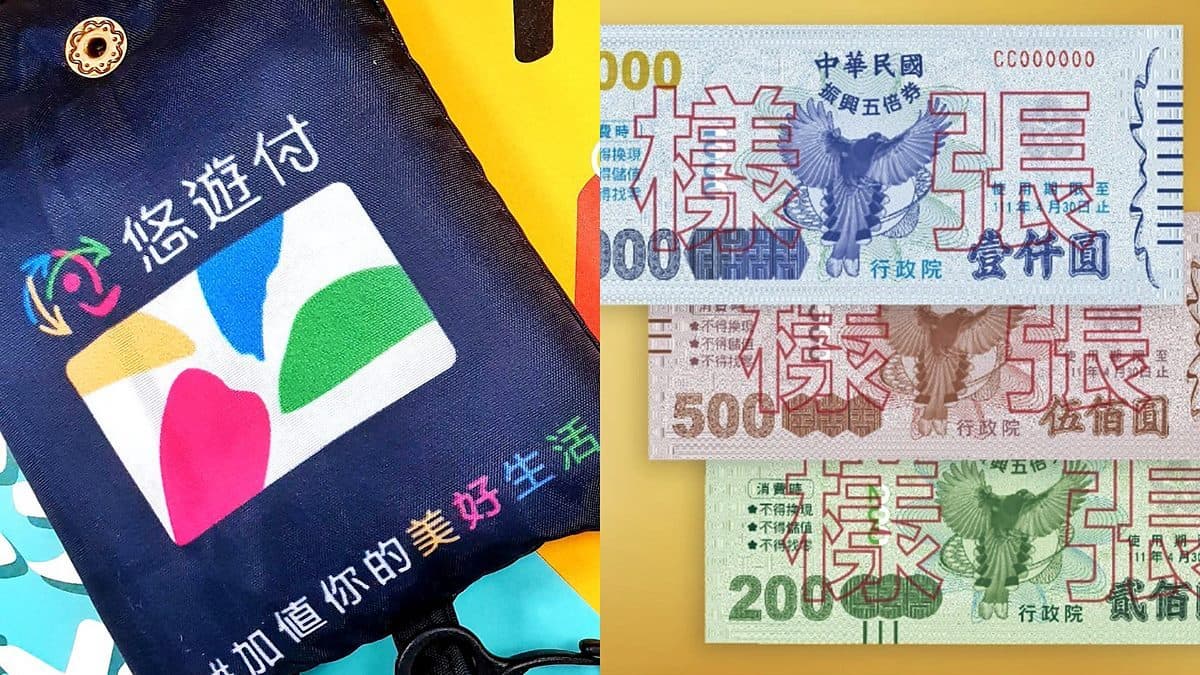 五倍券綁定悠遊卡「現賺１萬元」！台北市加碼超商、網購優惠，家電１折帶走