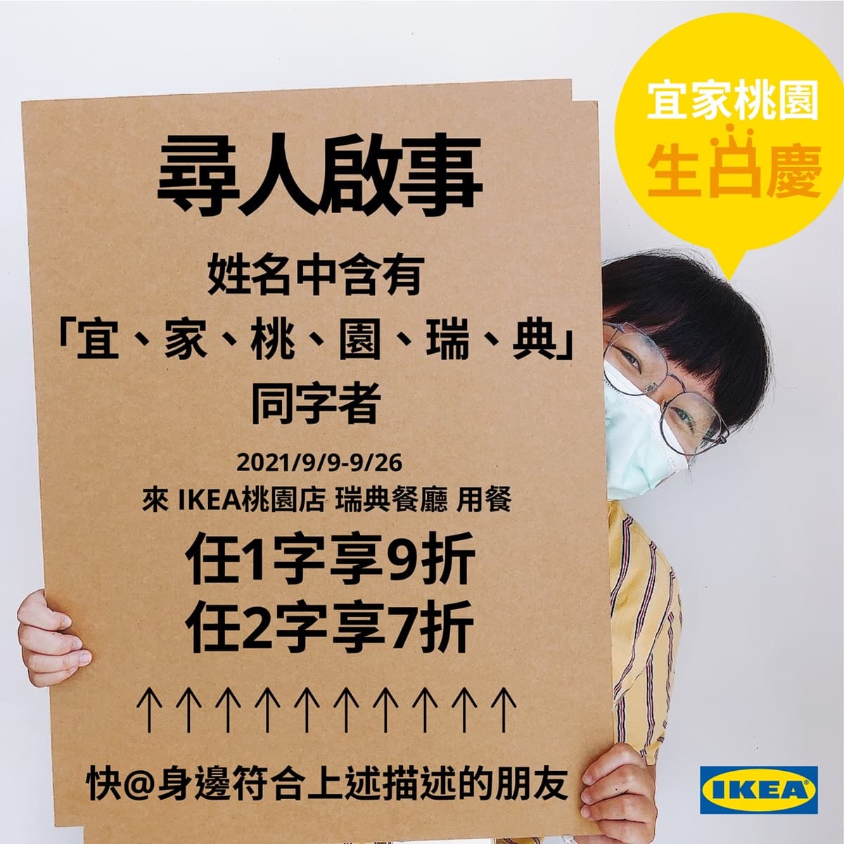 對名字「這６字」衝IKEA！桃園店用餐同２字７折，全台加送鯊魚口罩、吃鯊鯊包