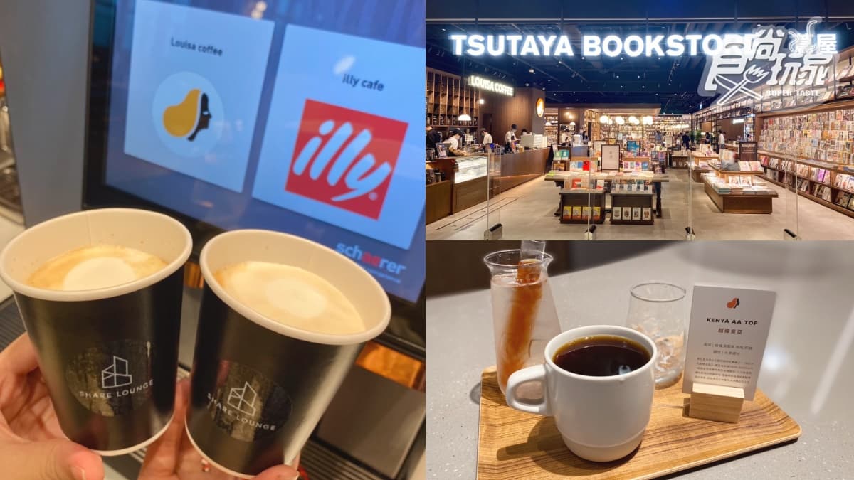 ILLY、路易莎咖啡無限暢飲！「蔦屋書店松山店」新開張，咖啡控必衝３亮點