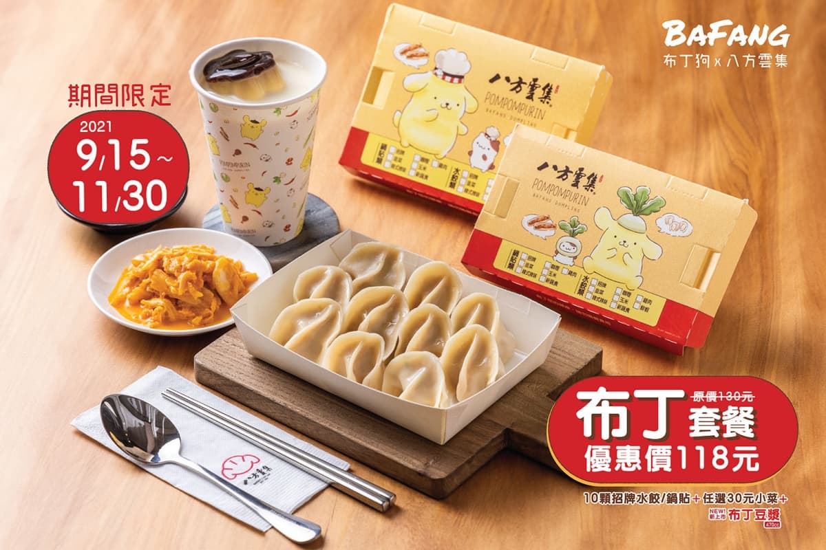 八方雲集「布丁豆漿」限時開賣！布丁狗「化妝包、肩背包」立體耳朵太Ｑ