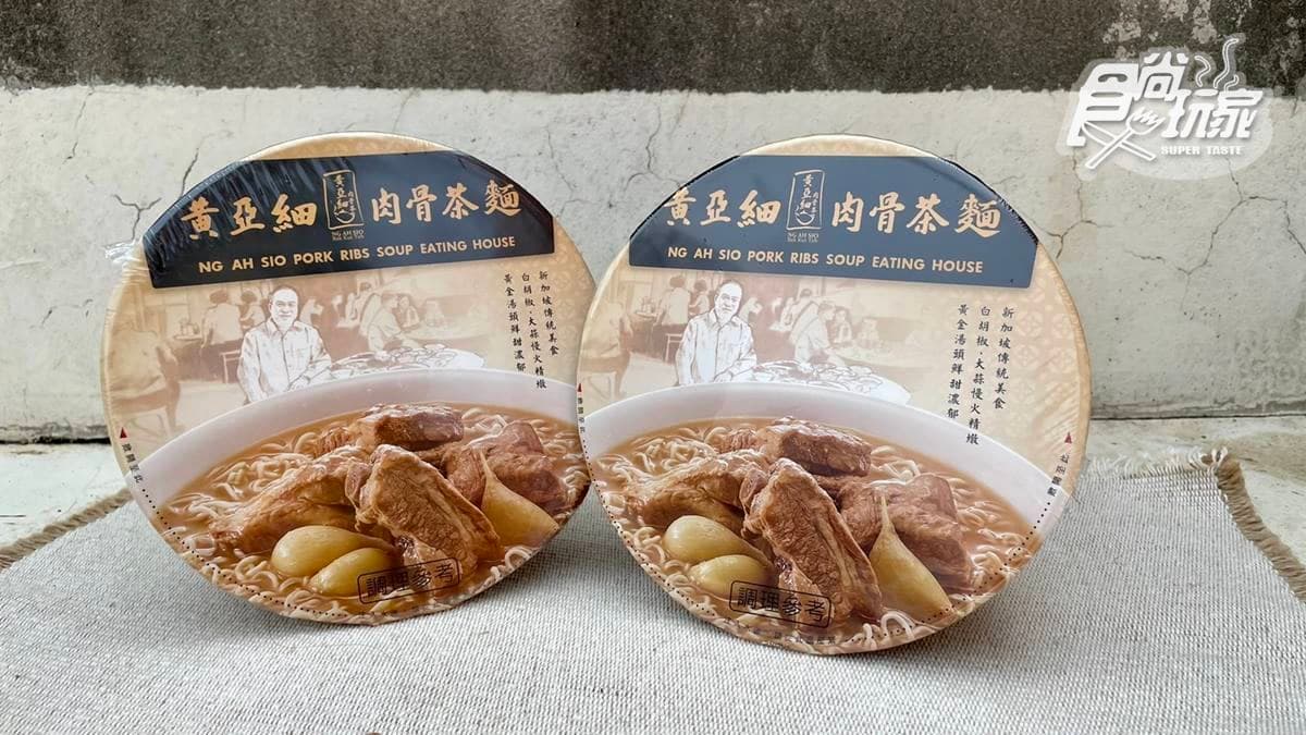 還原度超高！新加坡名店「黃亞細肉骨茶」出泡麵，只有這超商獨賣