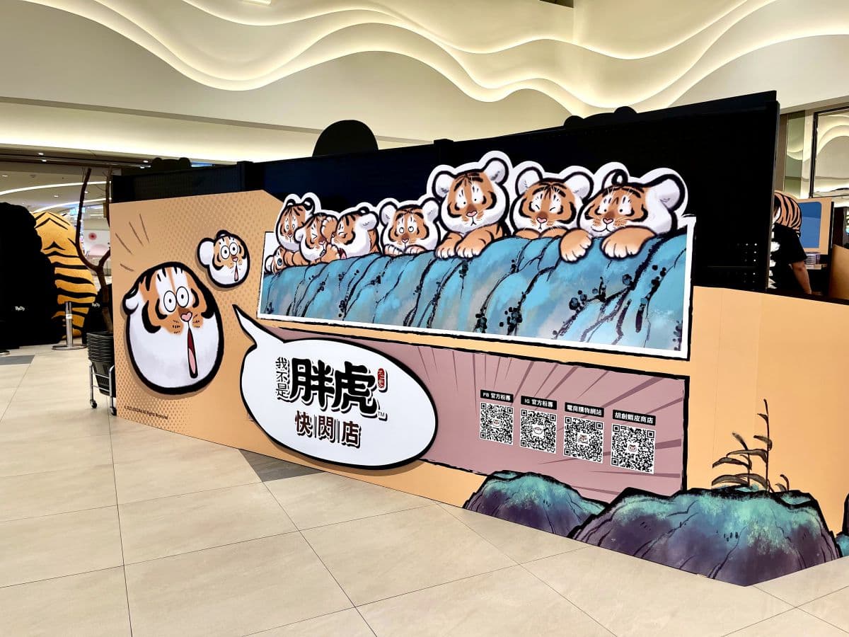 免費入場！全台首間「我不是胖虎快閃店」開賣200款新品，先拍「3D立體胖虎」