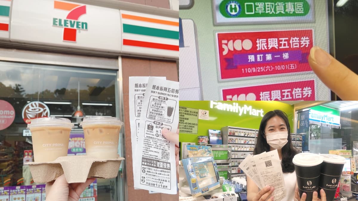 咖啡買一送一、百元購物金！４超商「紙本五倍券」秒預訂，優惠+步驟看這篇