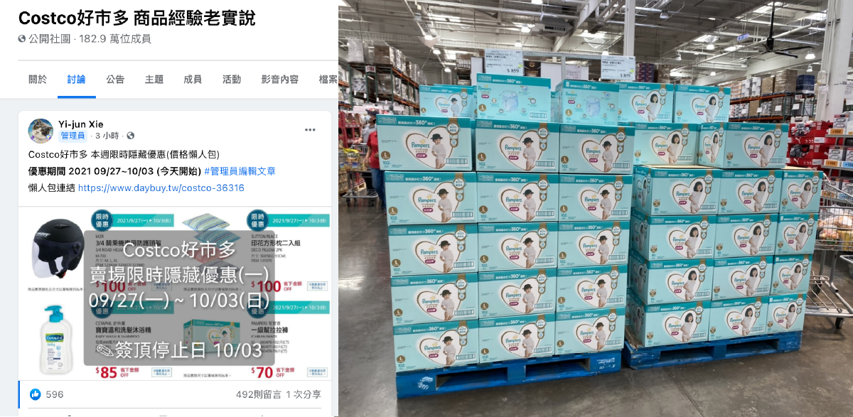 好市多拉拉褲限時折扣七日，網媽們：「辦會員就等這檔特價！」