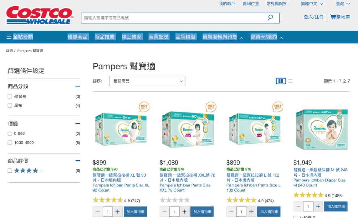 好市多拉拉褲限時折扣七日，網媽們：「辦會員就等這檔特價！」