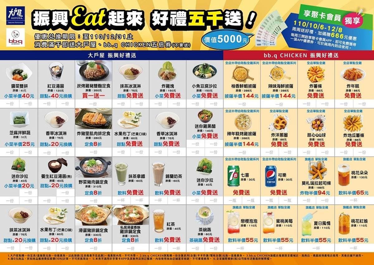 免費送炸物、定食買1送1!「bb.q CHICKENx大戶屋」推5000優惠券,限量8萬份 免費送炸物、定食買1送1!「bb.q CHICKENx大戶屋」推5000優惠券,限量8萬份