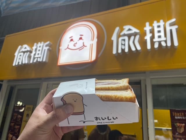 Toast Toast偷撕吐司