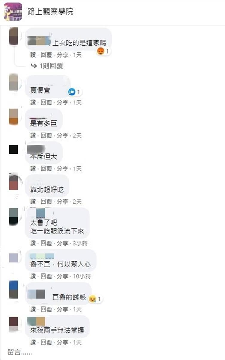 點餐好害羞！彰化小吃攤賣「巨魯」，網友幽默回「老闆怎麼知道我喜歡」