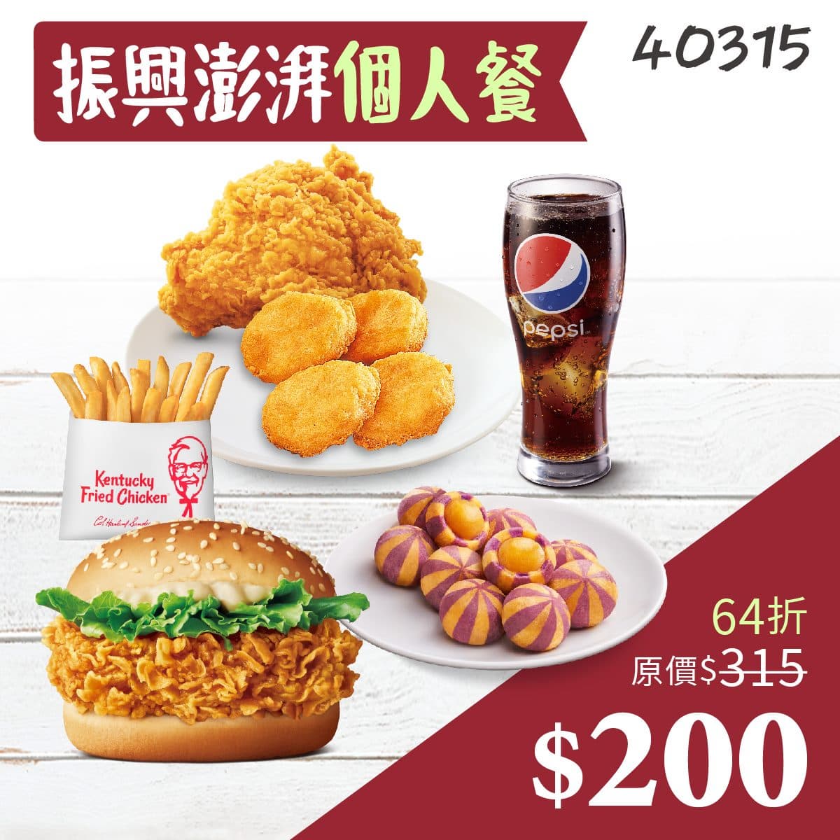 現省182元!肯德基限定21天「近半價」爽吃,獨享餐、雙人餐和分享餐都有 現省182元!肯德基限定21天「近半價」爽吃,獨享餐、雙人餐和分享餐都有