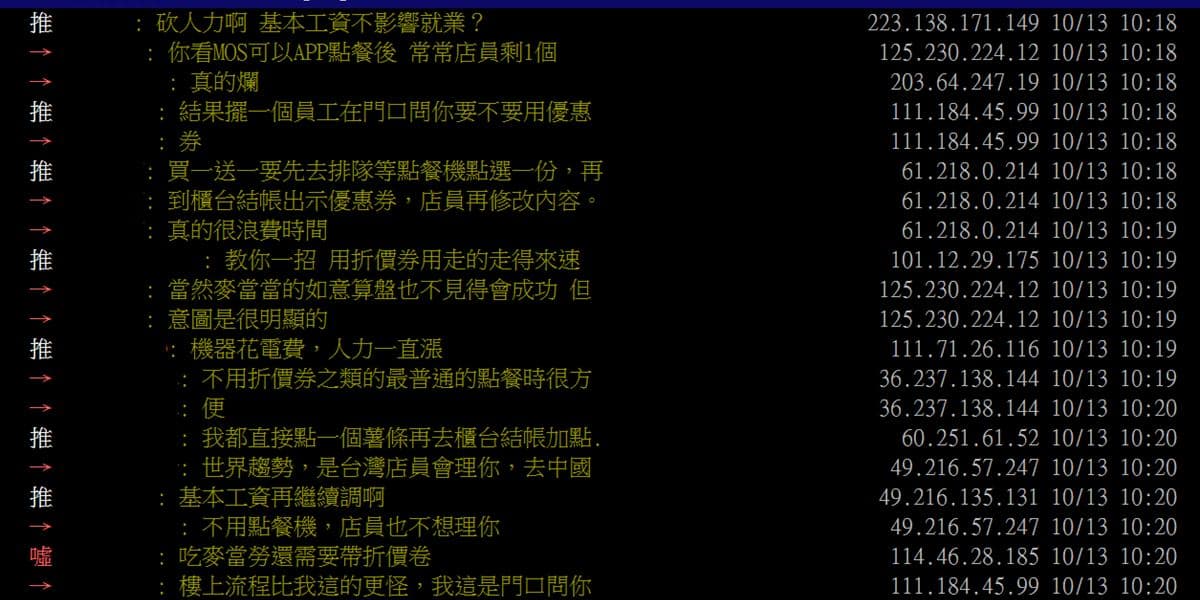 麥當勞自助點餐機難用？內行人分析３大優勢，大讚「這項服務」超方便