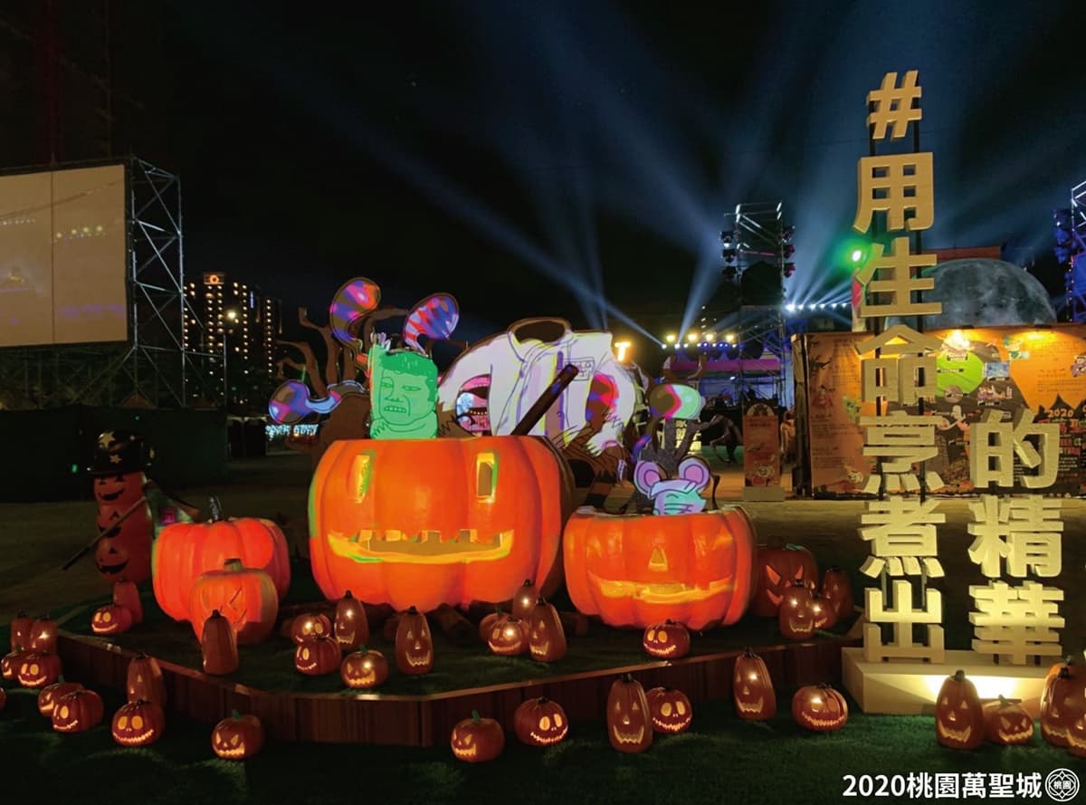 「2021桃園萬聖城」這9天限時玩!免費光雕秀、變裝演唱會,7大打卡點也拍爆 「2021桃園萬聖城」這9天限時玩!免費光雕秀、變裝演唱會,7大打卡點也拍爆