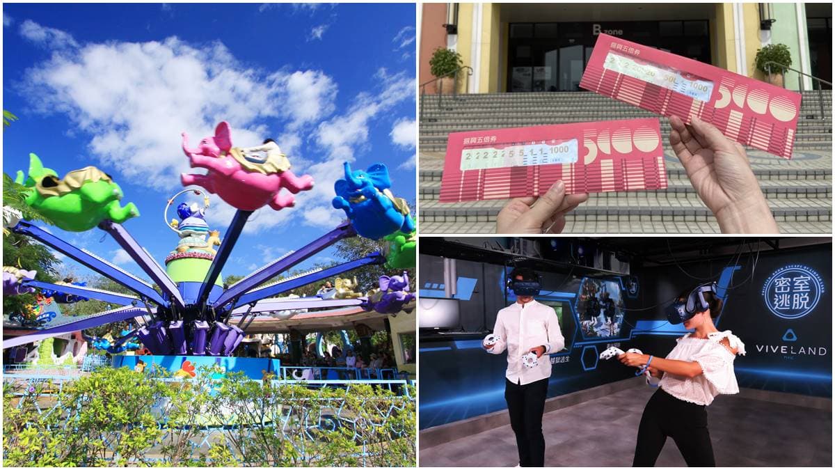 麗寶超殺「五倍券優惠」！最低暢玩１天不用６元，還可抽萬元住宿券、按摩椅