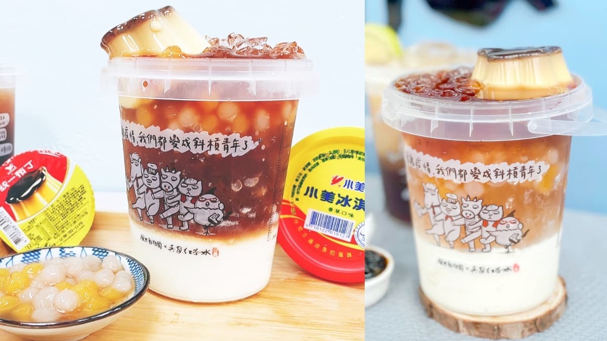 統一布丁+小美冰淇淋塞爆！吳家紅茶冰x厭世動物園「爆杯三寶冰」買一送一（得獎名單已公布）