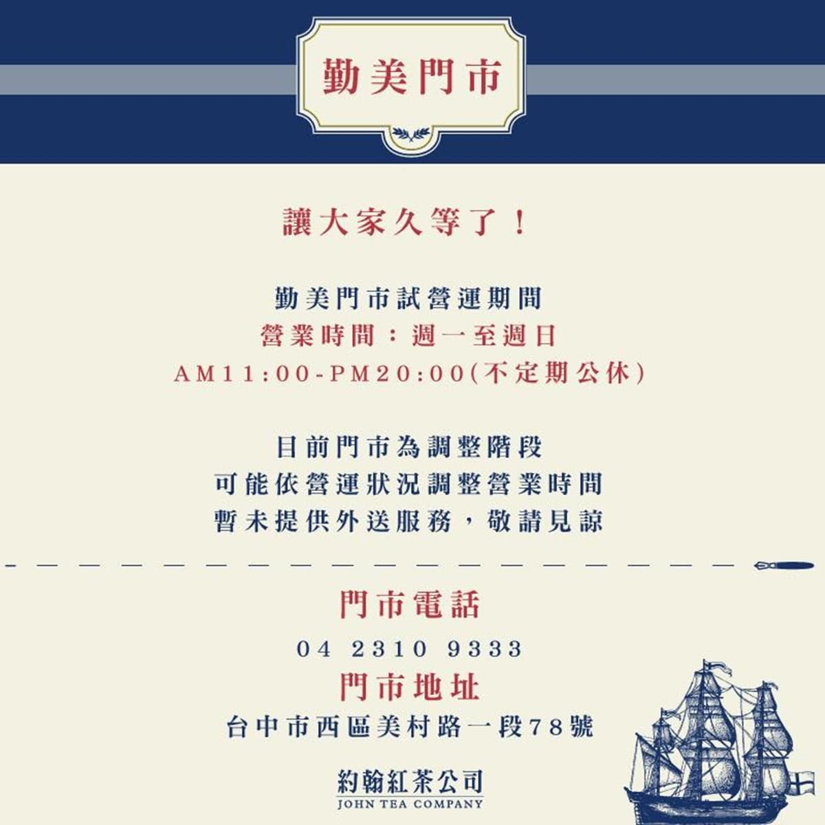 台中人等到約翰了！手搖控最瘋「約翰紅茶公司」開進台中，勤美店試營運開跑