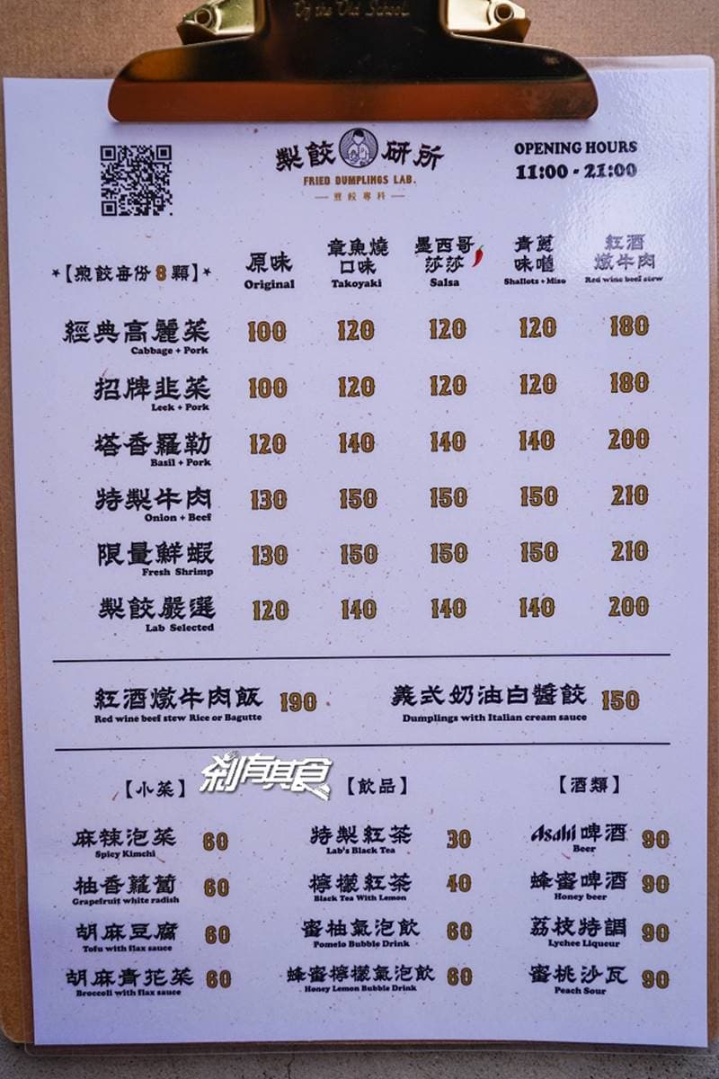 口味多達30種！台中老宅「冰花煎餃」必嘗莎莎醬風味，招牌韭菜一咬就噴汁
