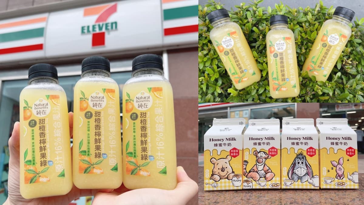 超火「純在果汁新口味」7-11就有！「甜橙香檸鮮果綠」秒解膩+維尼牛奶換新裝