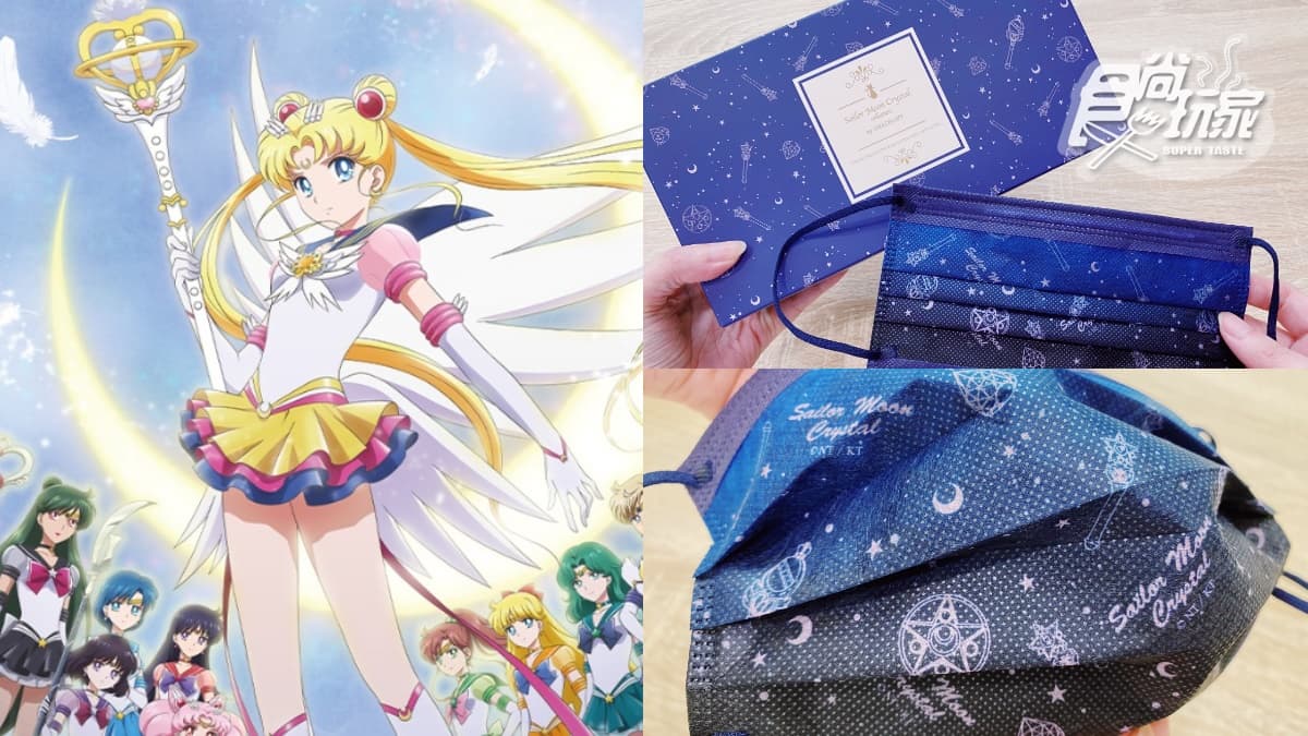 美戰粉愛了！最新星空藍「美少女戰士口罩」，掀蓋式盒裝+單片包裝大加分