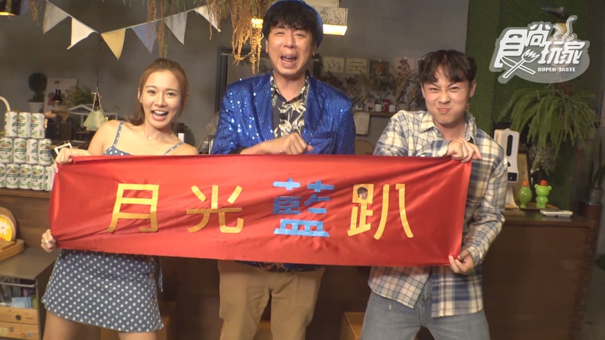 11/4《瘋狂總部》網路限定版影音:宜蘭民宿捉迷藏