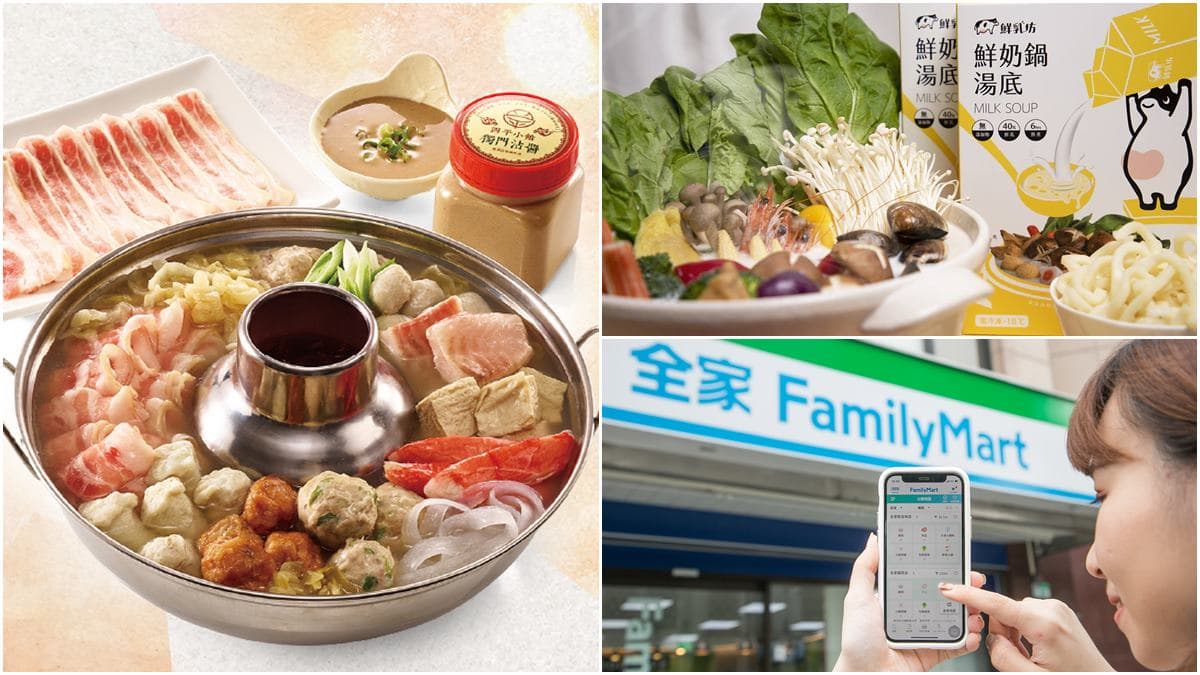 全家火鍋季開跑！70款湯底必搶「鮮乳坊鮮奶鍋」，APP還有超狂火鍋地圖