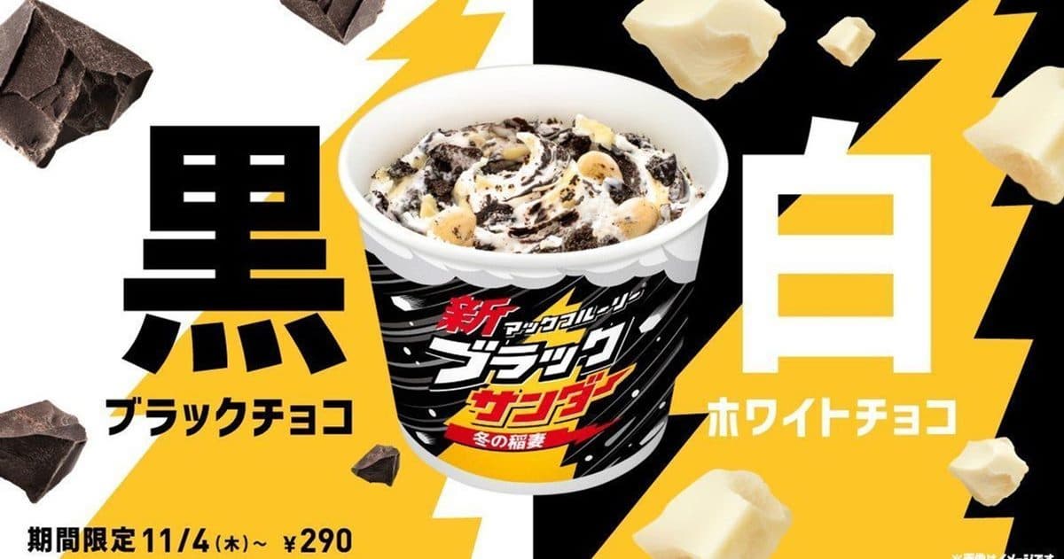 麥當勞冰炫風「關鍵配備」被消失！加碼麥粉敲碗開賣「雷神巧克力冰旋風」