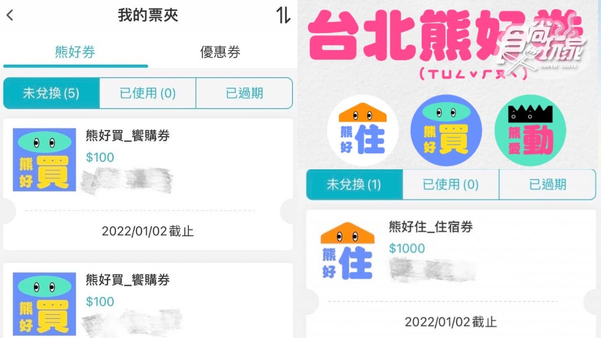 快點開APP查！台北「熊好券」通通有獎開用了，有人５券全中3000元爽入袋